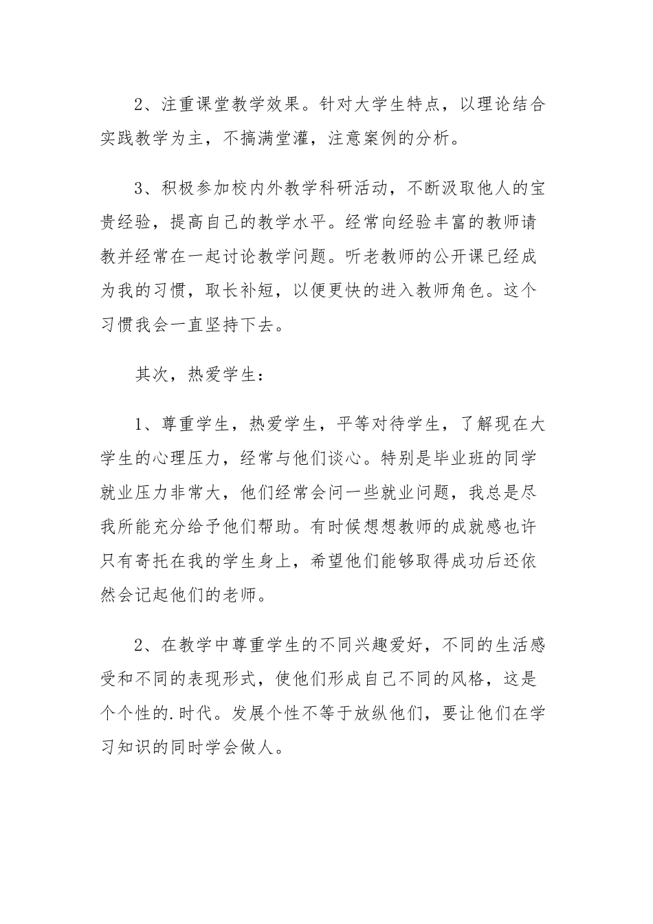 高校教师个人年终工作总结七篇.docx_第2页