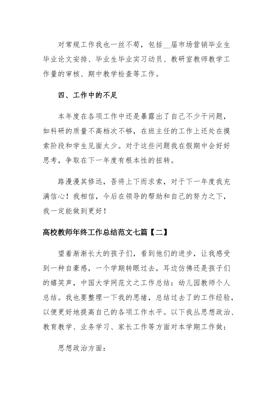高校教师年终工作总结范文七篇.docx_第3页
