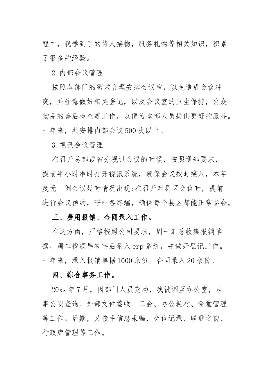 机关单位文职工作总结四篇.docx_第2页