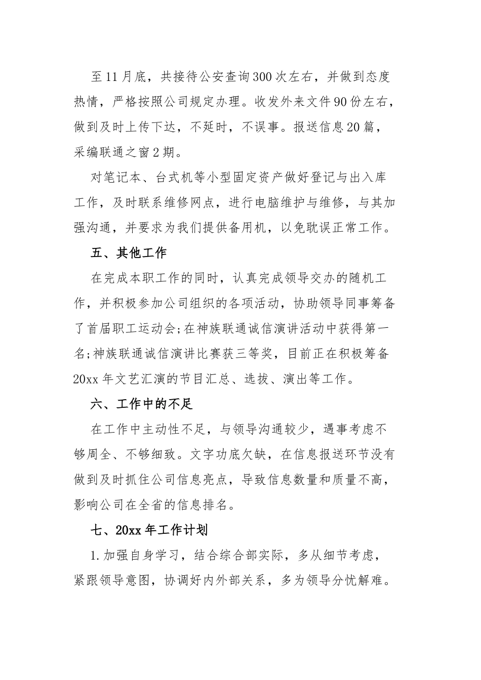 机关单位文职工作总结四篇.docx_第3页