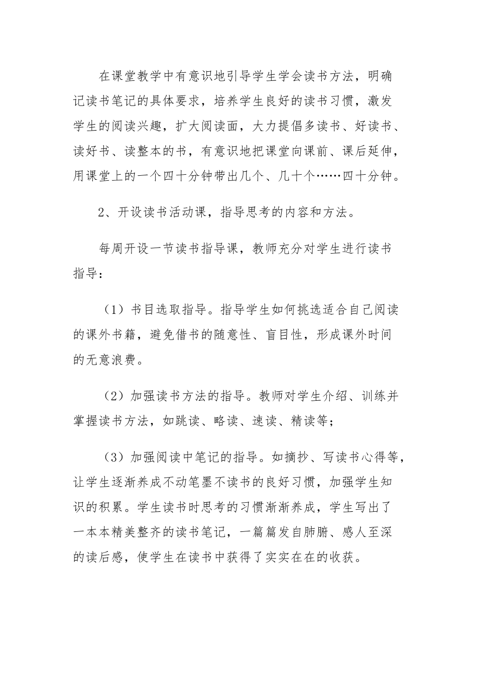 开展书香校园读书活动总结七篇.docx_第3页