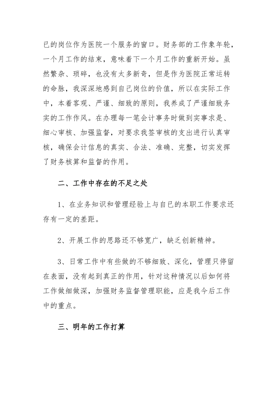 企业财务年度工作总结2021年七篇.docx_第3页