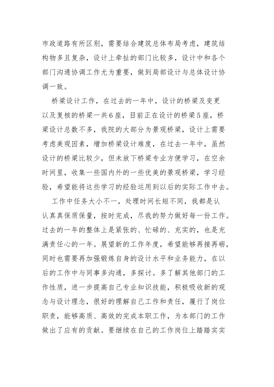 设计单位生产经营工作总结四篇.docx_第2页