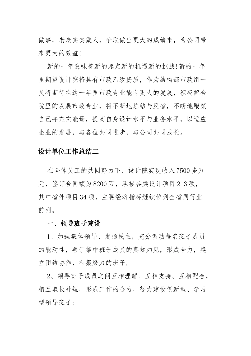 设计单位生产经营工作总结四篇.docx_第3页