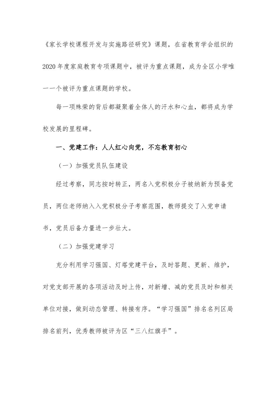 2021年关于学校第二学期工作总结的汇报材料.docx_第2页