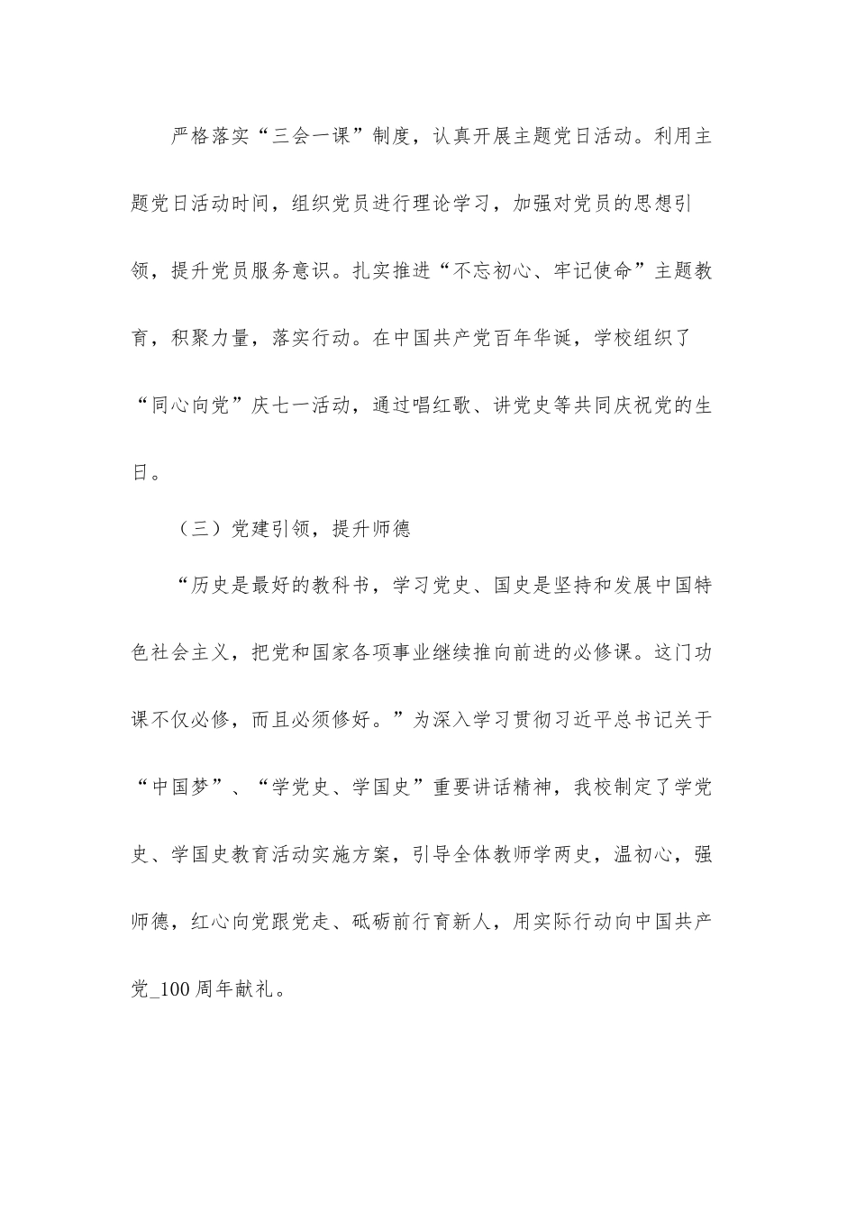 2021年关于学校第二学期工作总结的汇报材料.docx_第3页