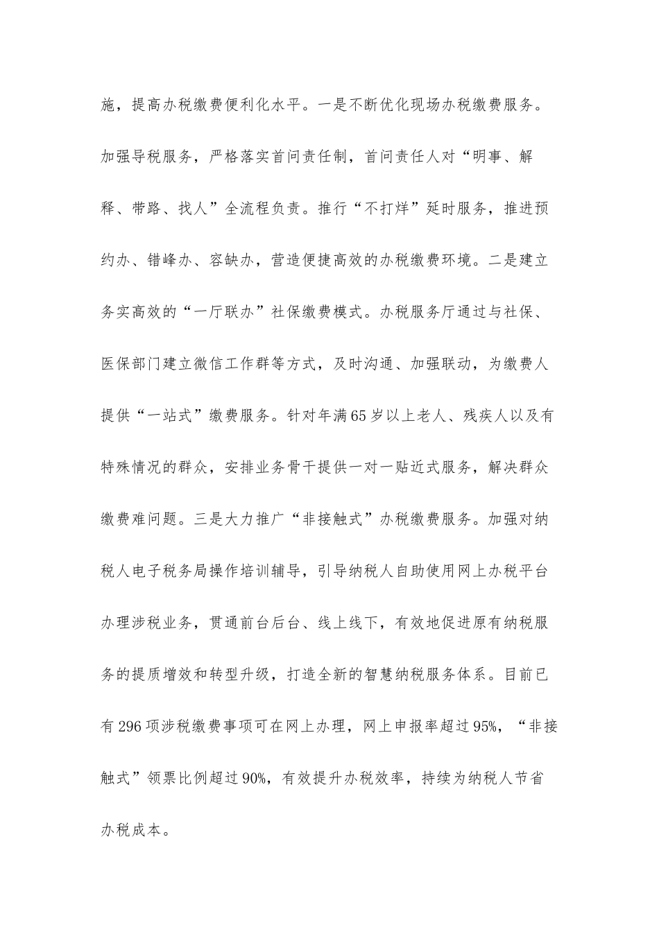 2021年在“我为群众办实事”实践活动工作调研汇报材料.docx_第2页