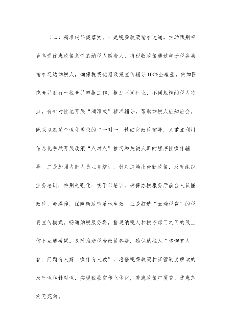 2021年在“我为群众办实事”实践活动工作调研汇报材料.docx_第3页