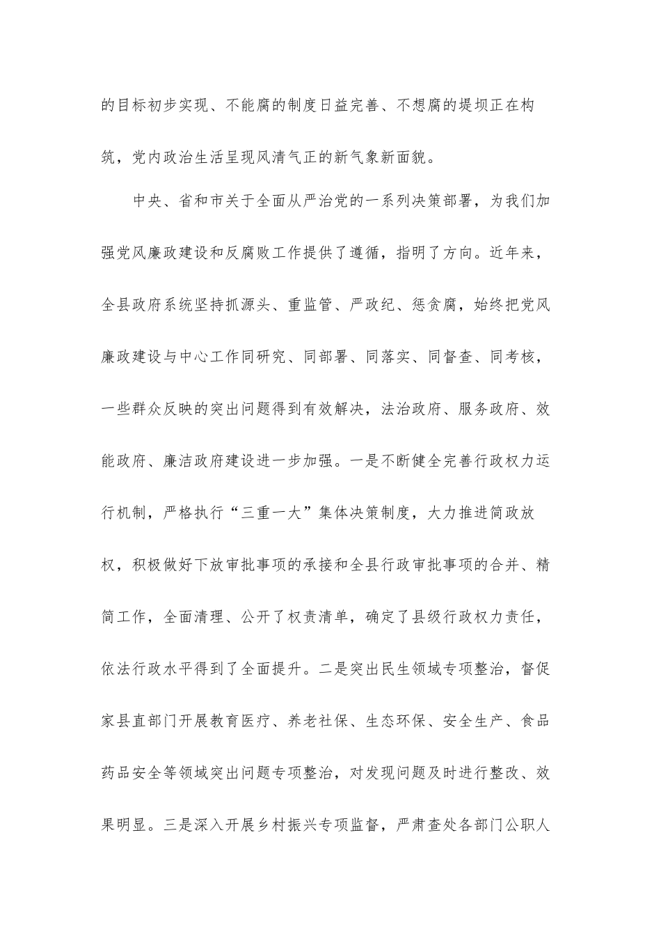 2021年在党风廉政建设工作会上的讲话发言材料.docx_第2页