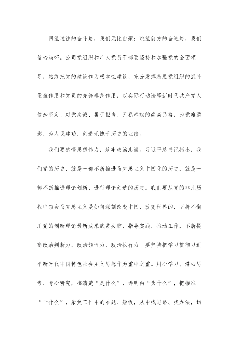 2021年在公司优秀党务工作者和先进基层党组织表彰大会上的讲话发言材料.docx_第2页