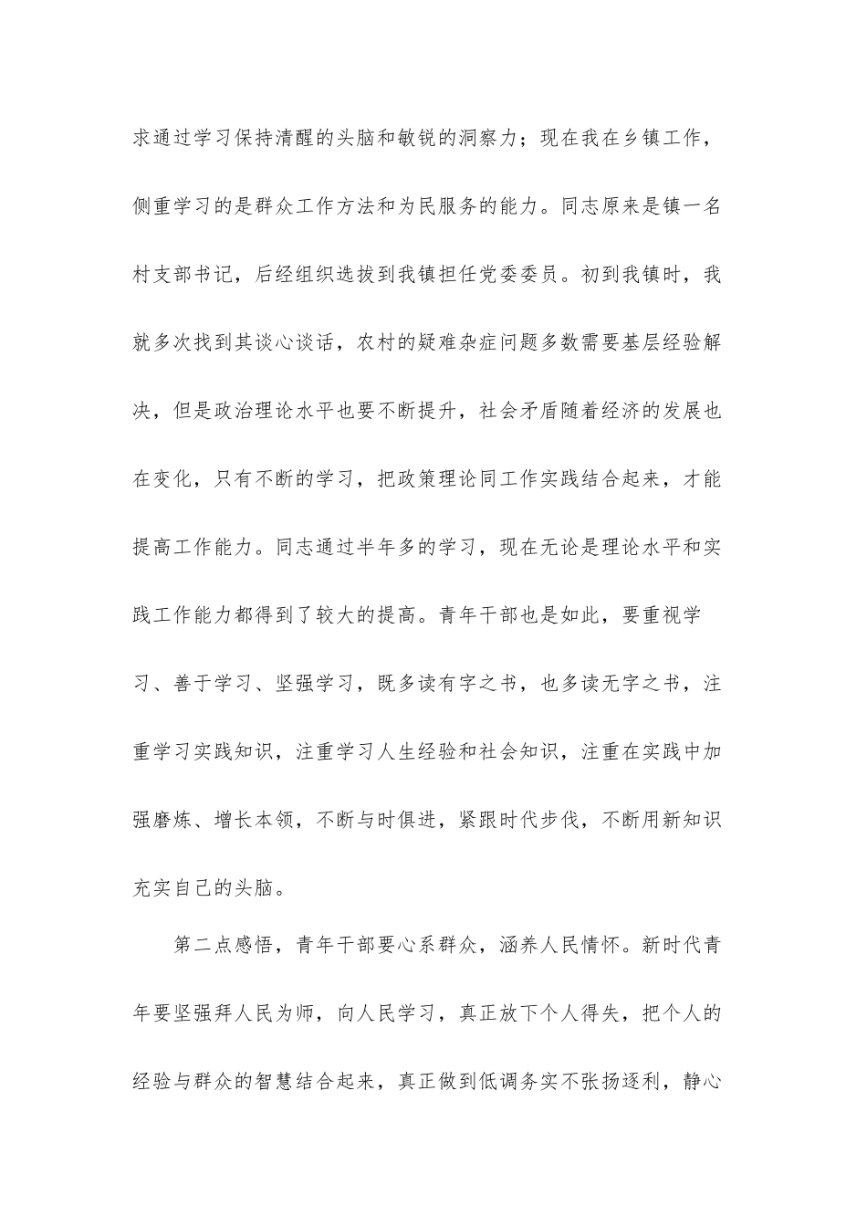 党委书记在2021年青年干部研讨会上的讲话发言材料.docx_第2页