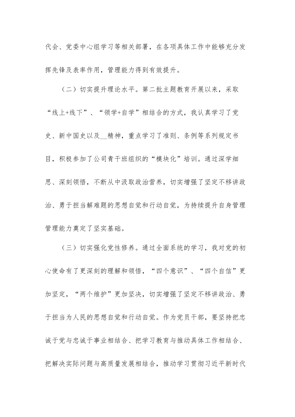 办公室副主任2021年度述职述责述廉汇报材料.docx_第2页