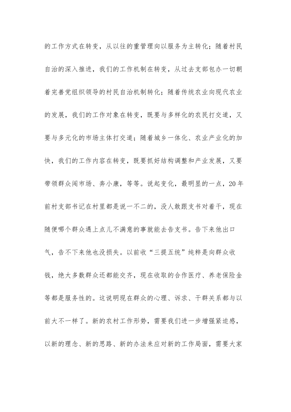 党员干部在2021年农村党支部书记培训班上的讲话发言材料.docx_第3页