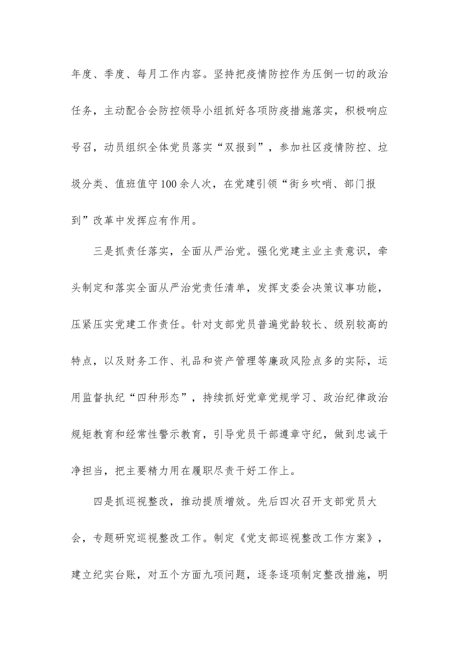党支部书记个人述职工作汇报材料.docx_第2页
