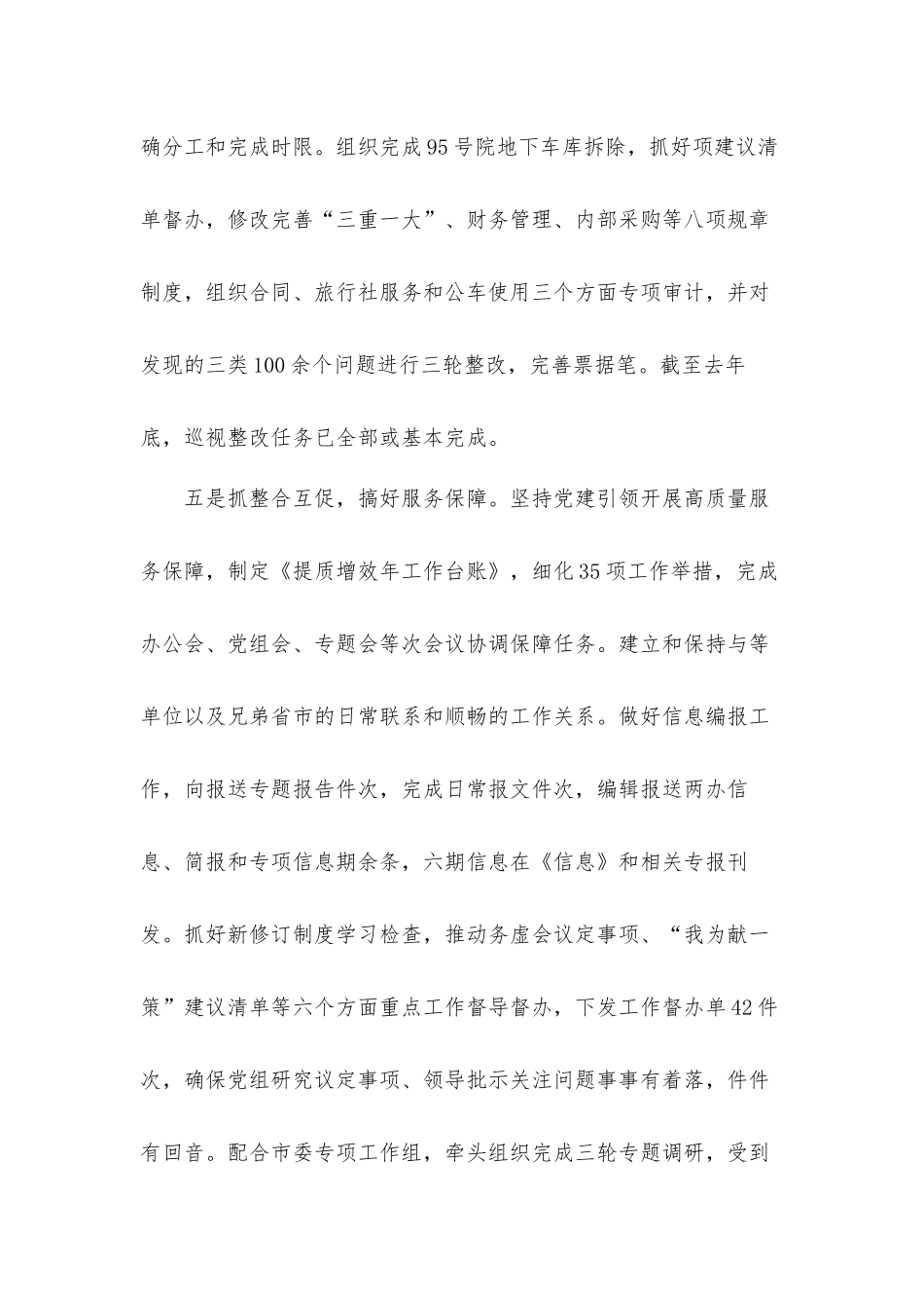 党支部书记个人述职工作汇报材料.docx_第3页