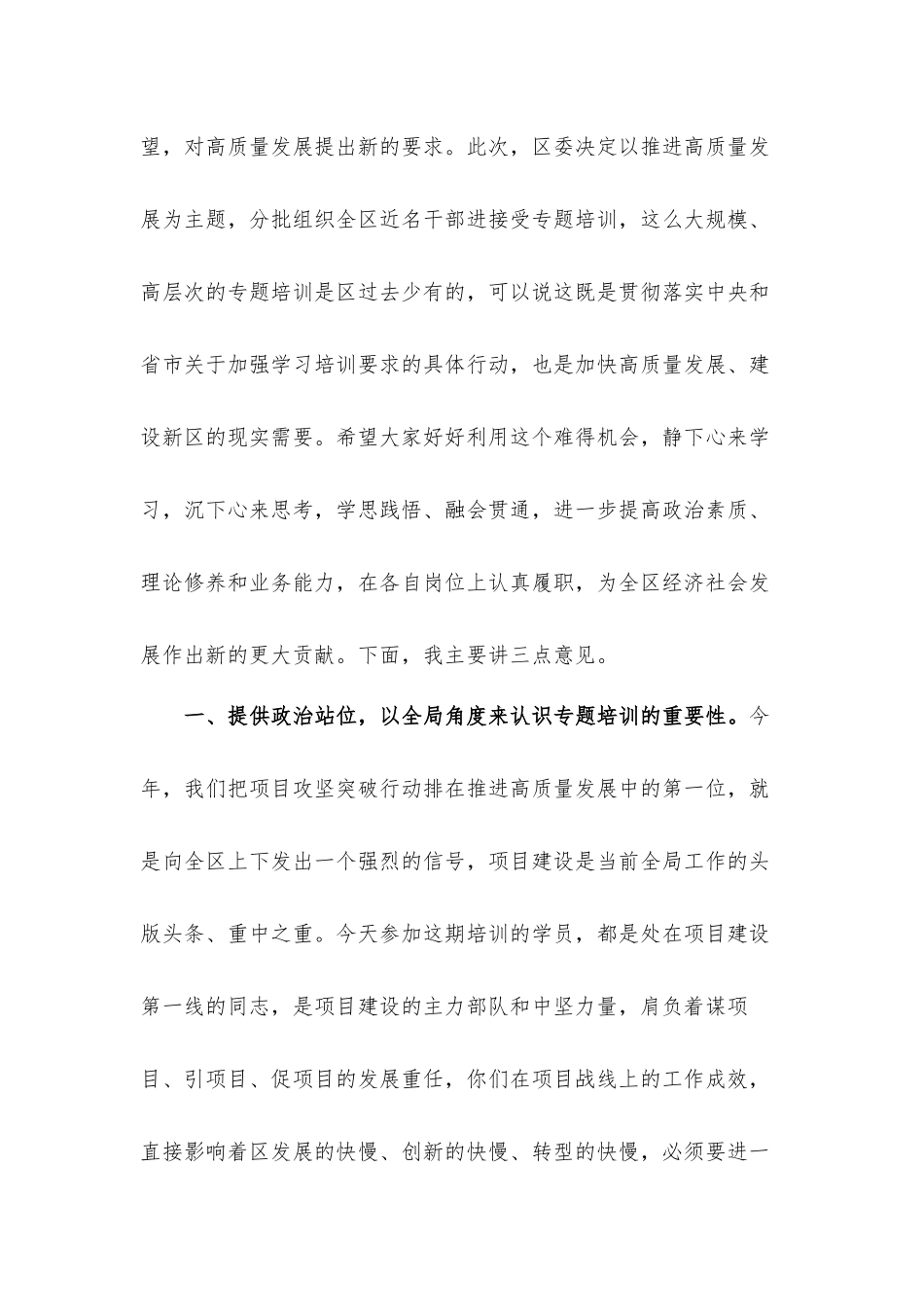 干部在2021年推进高质量发展专题培训开班式上的讲话发言材料.docx_第2页