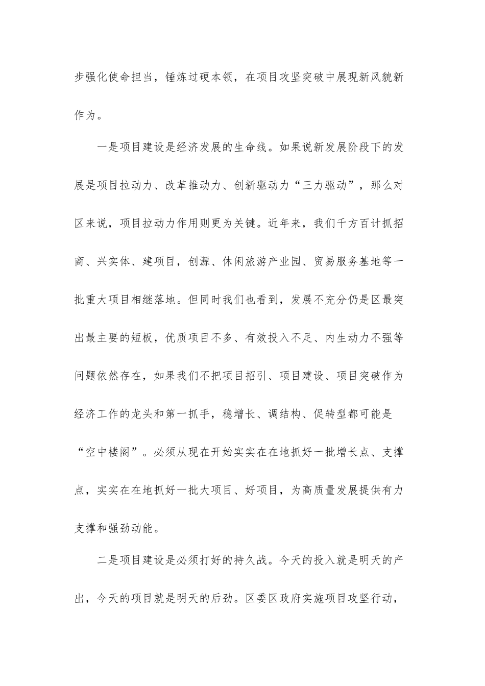 干部在2021年推进高质量发展专题培训开班式上的讲话发言材料.docx_第3页