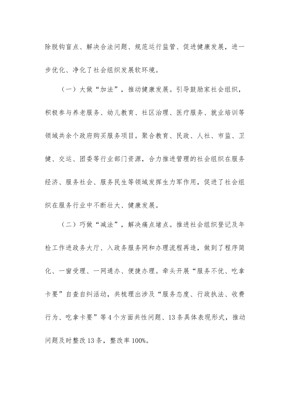 干部在2021年经济社会发展软环境工作联席会上的讲话发言材料.docx_第2页