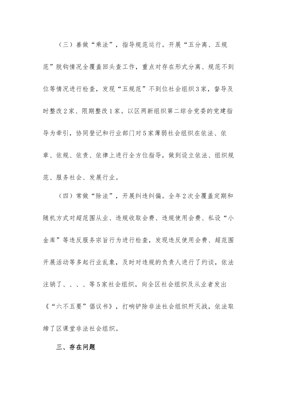 干部在2021年经济社会发展软环境工作联席会上的讲话发言材料.docx_第3页
