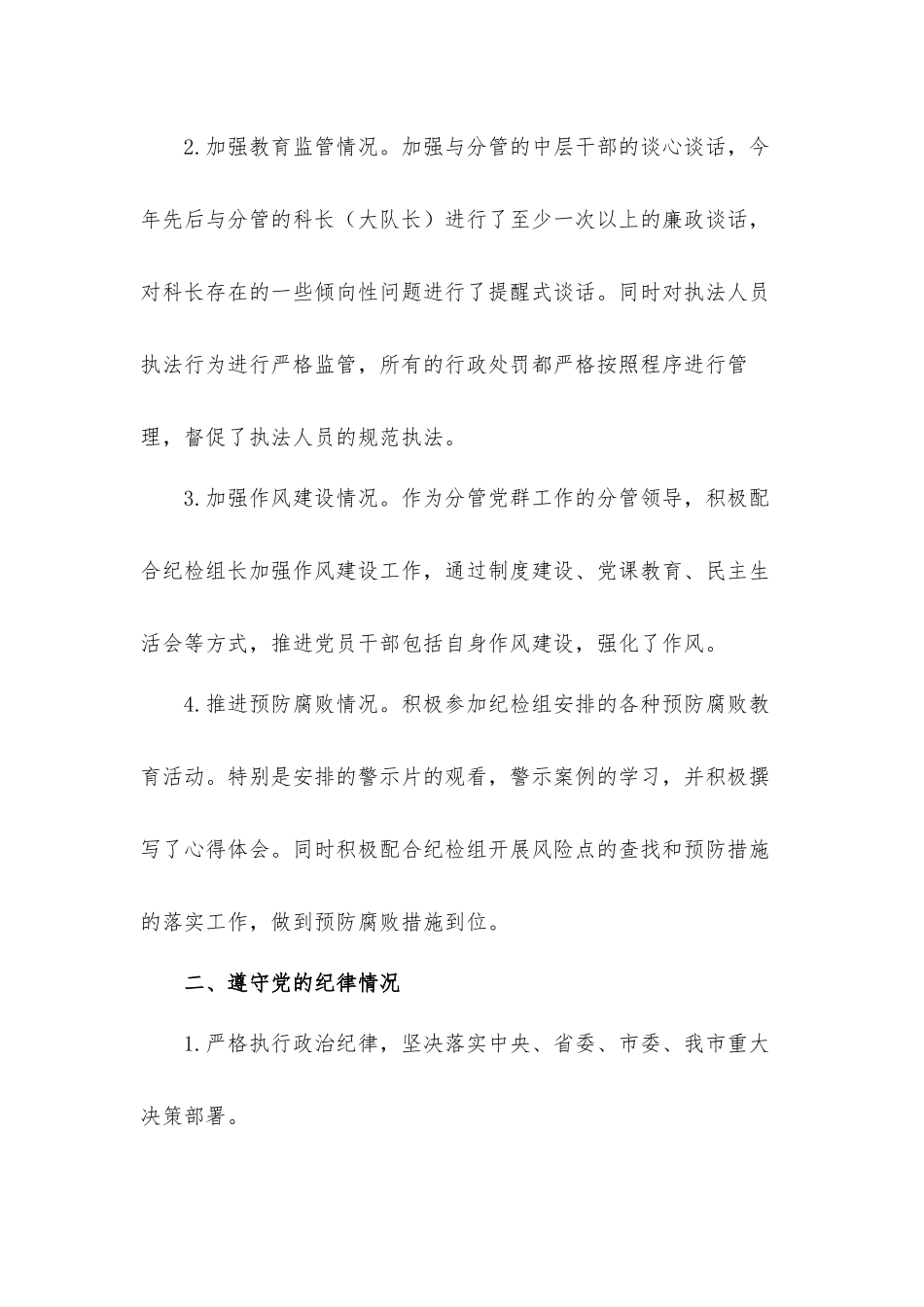 个人述责述廉工作汇报材料8篇.docx_第2页