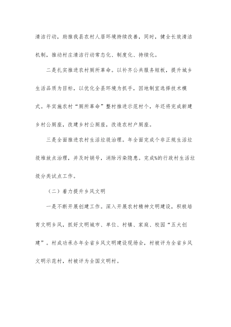 关于2021年度农村精神文明建设工作开展情况的汇报材料.docx_第2页