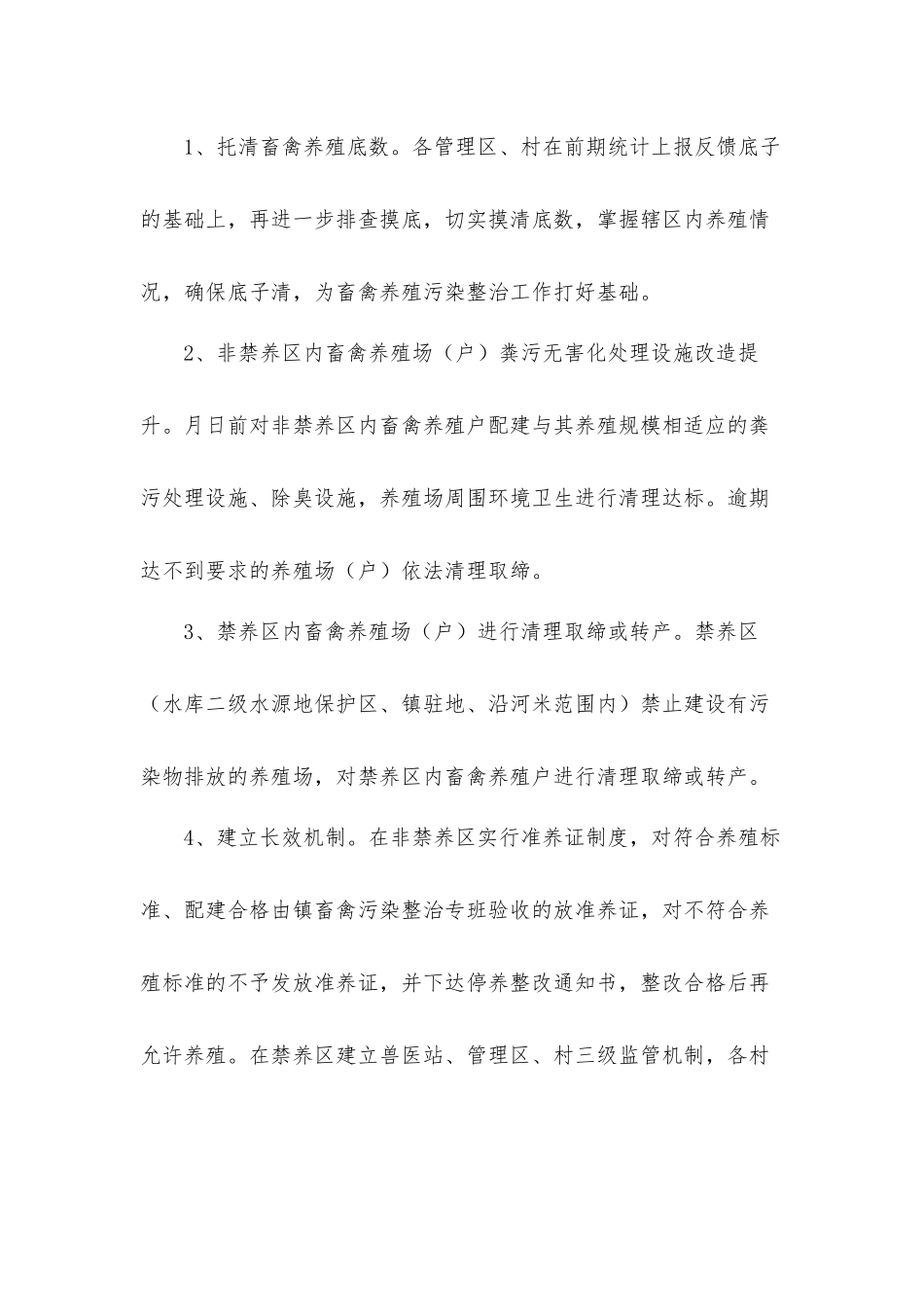 关于2021年开展乡镇畜禽养殖污染治理工作方案材料.docx_第2页