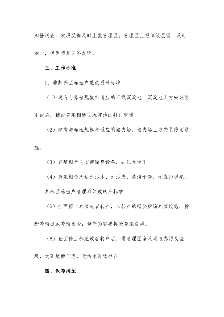 关于2021年开展乡镇畜禽养殖污染治理工作方案材料.docx_第3页