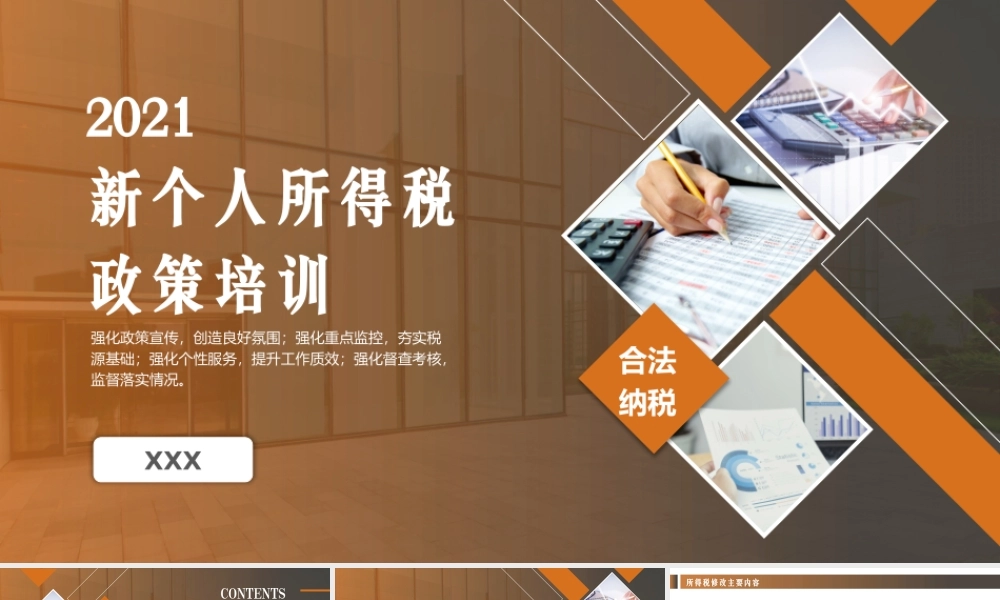 2021最新个人所得税政策培训PPT课件（带内容）.pptx