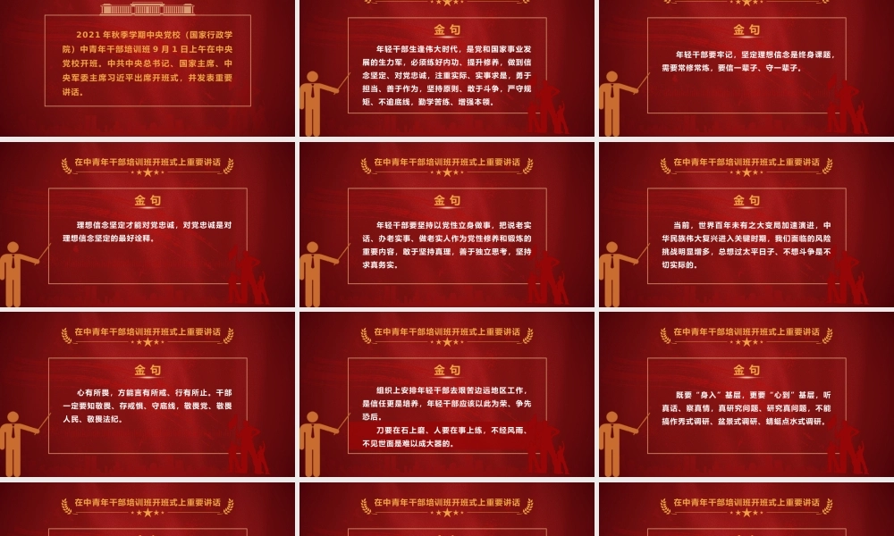 学习在中青年干部培训班开班式上重要讲话精神PPT课件（带内容）.pptx