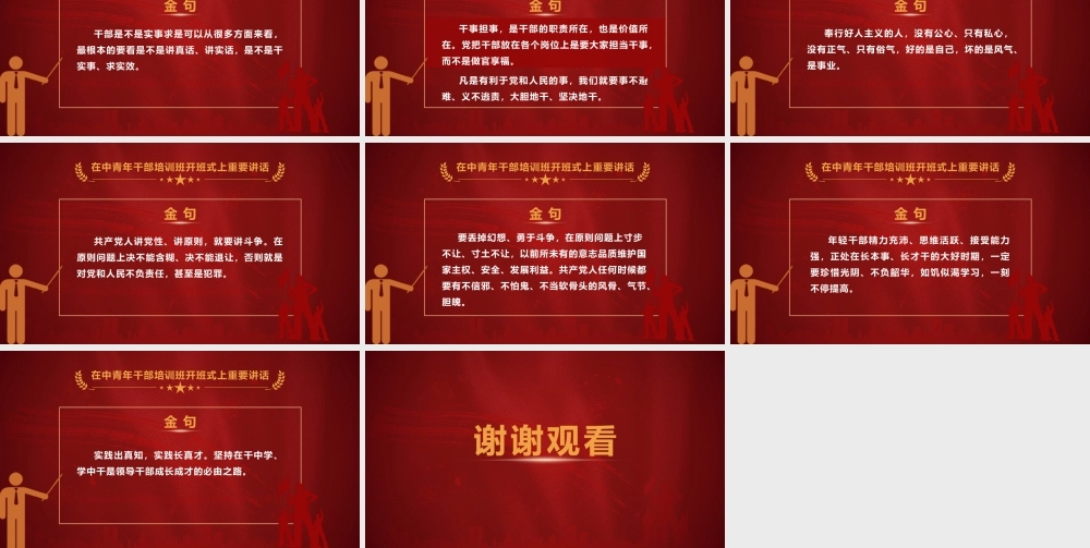 学习在中青年干部培训班开班式上重要讲话精神PPT课件（带内容）.pptx