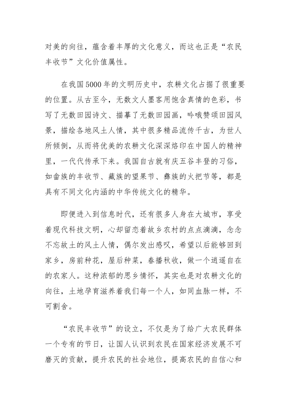 中国农民丰收节晚会观后感范文七篇.docx_第2页