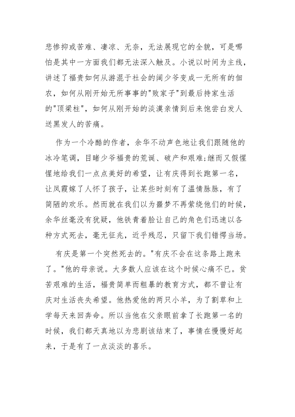 阅读活着写出心得体会五篇.docx_第2页
