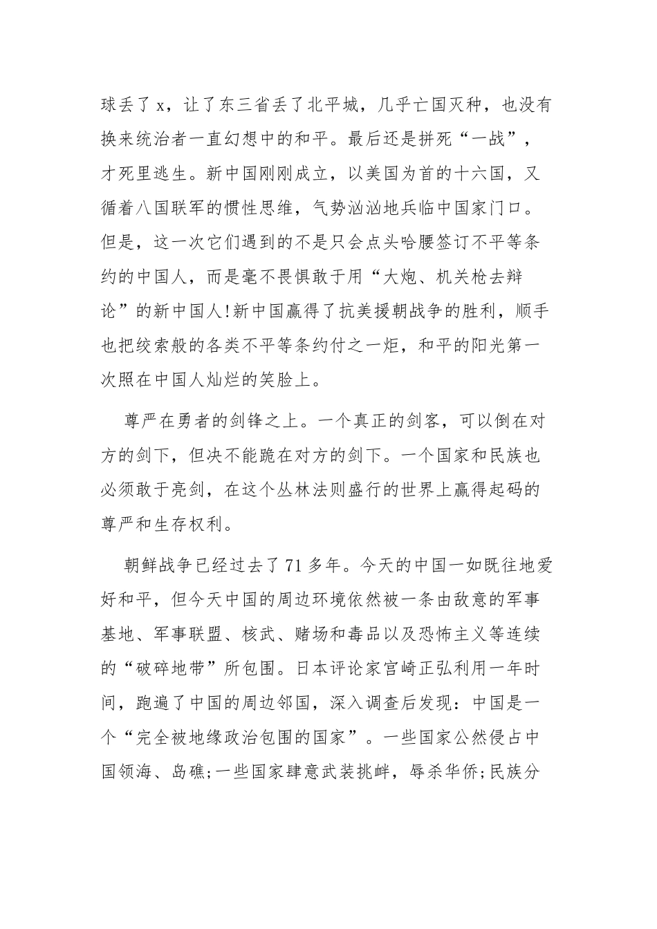 抗美援朝71周年个人心得及感悟四篇.docx_第3页