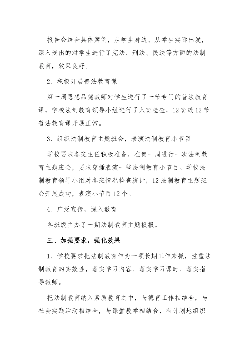 法治实践活动个人感悟范文四篇.docx_第2页