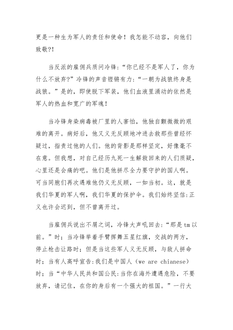 观看《战狼2》心得体会七篇.docx_第3页