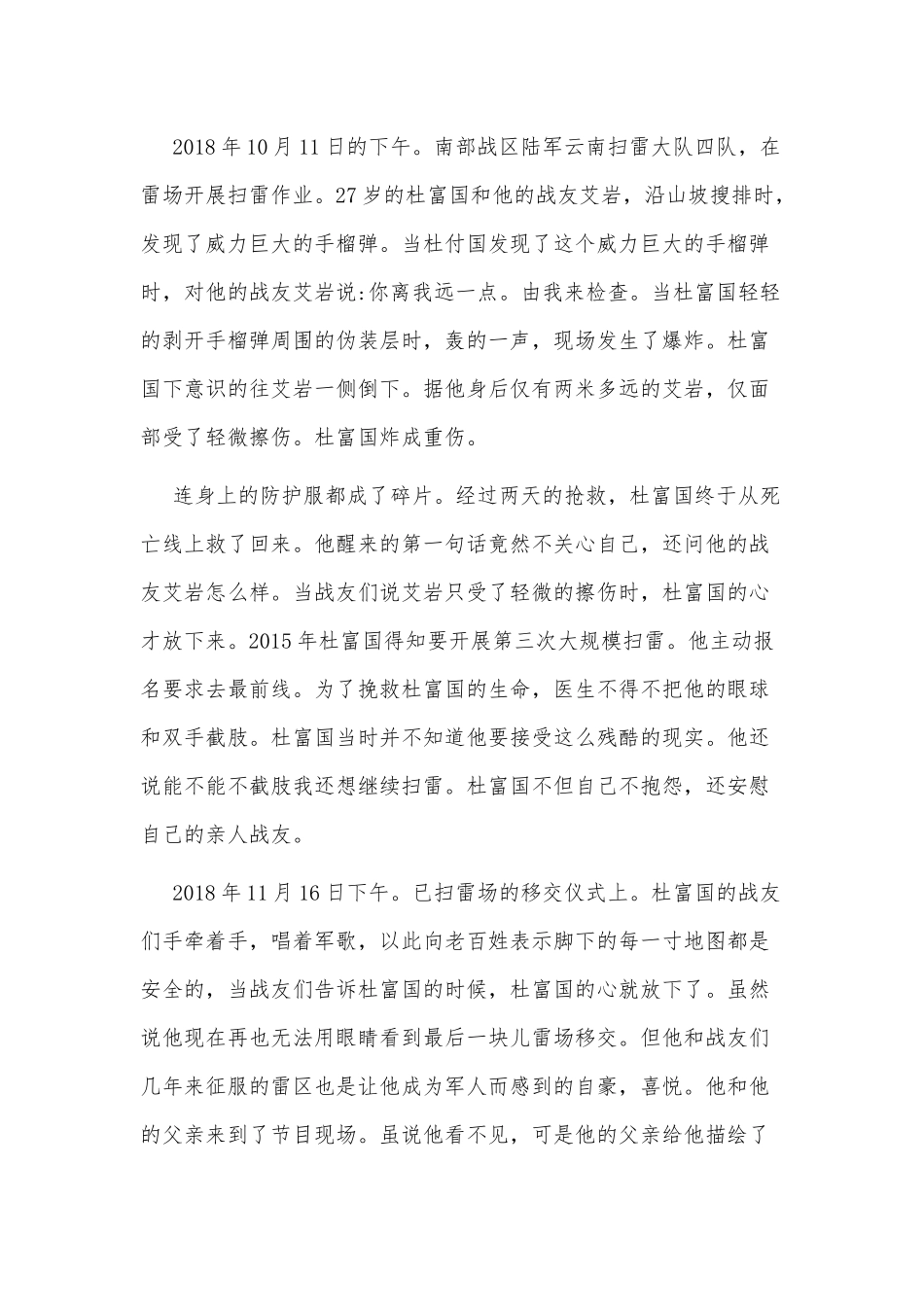 4篇2021感动中国事迹观后感供借鉴.docx_第3页