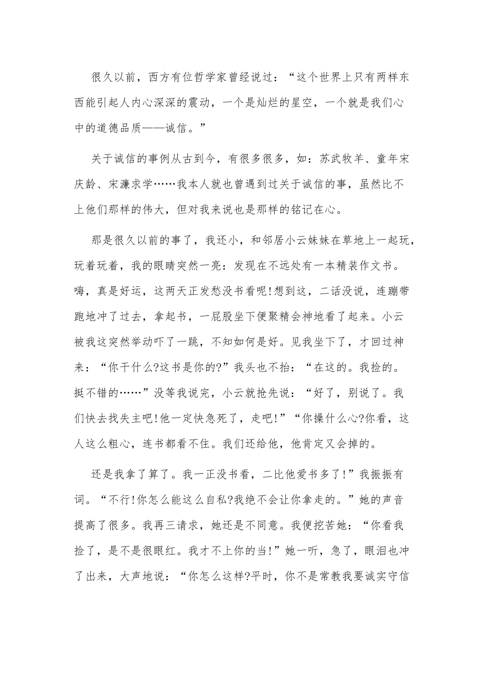 4篇全国诚信之星事迹心得供借鉴.docx_第2页