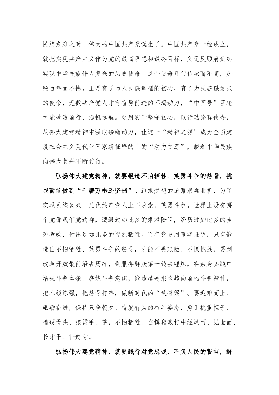 4篇伟大建党精神观后感供借鉴.docx_第2页