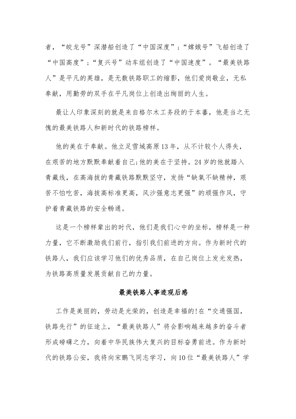 4篇最美铁路人事迹观后感供借鉴.docx_第2页