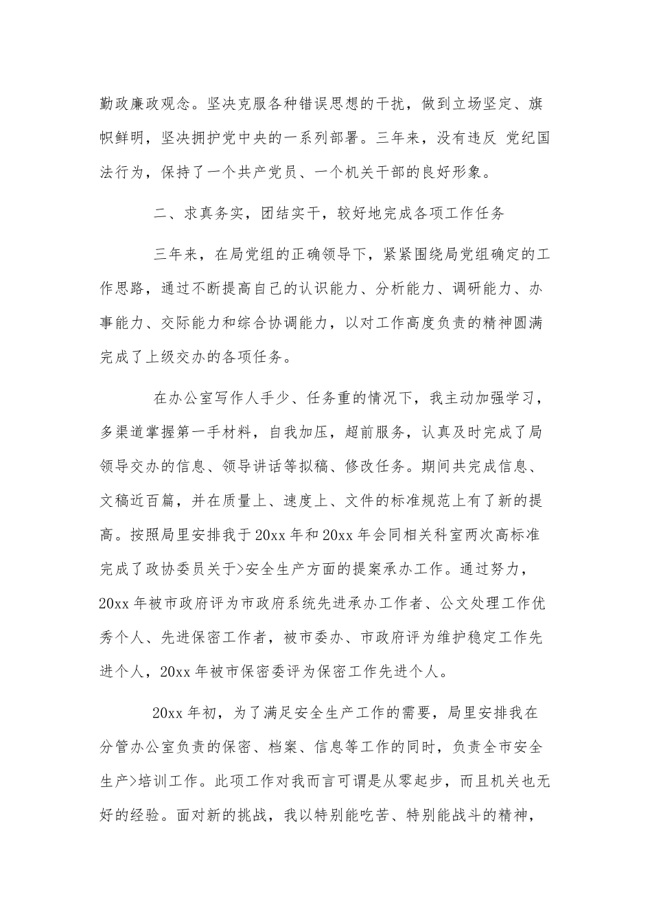 个人不严不实、公务员生活作风方面个人自查报告两篇.docx_第2页
