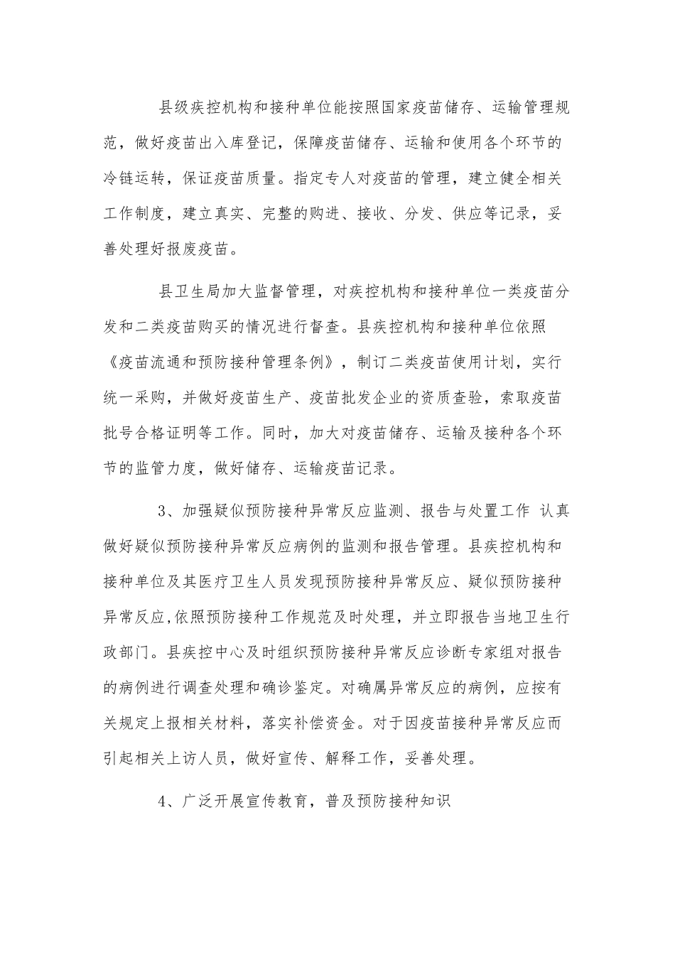 卫生院开展预防接种规范管理专项活动、重点建设项目档案行政执法自查报告两篇.docx_第2页