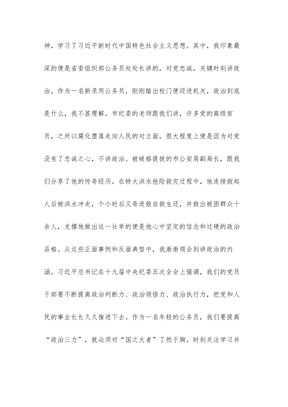 2021年度关于新入职公务员培训心得体会材料.docx_第2页