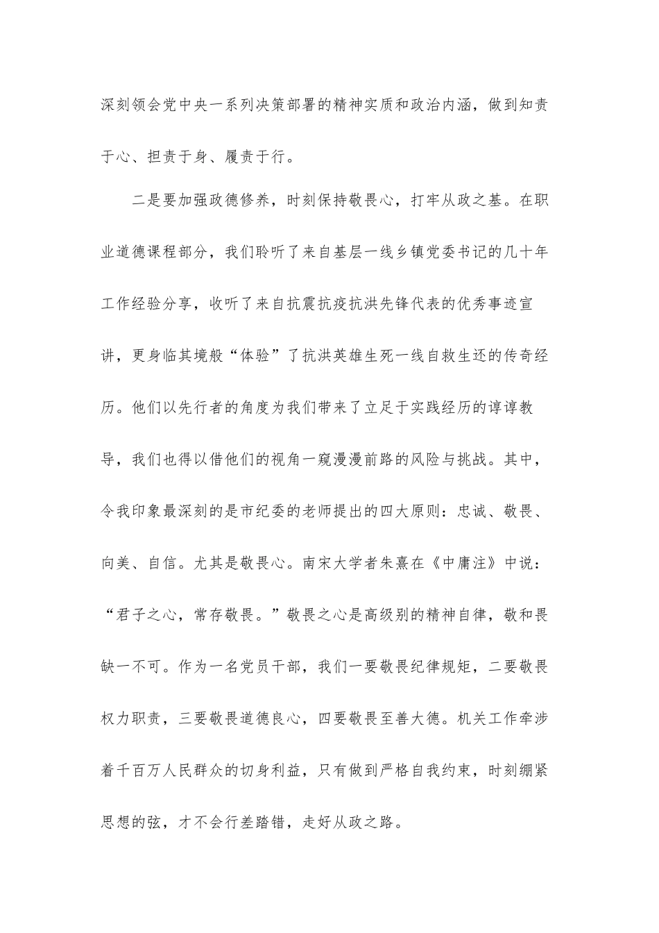 2021年度关于新入职公务员培训心得体会材料.docx_第3页