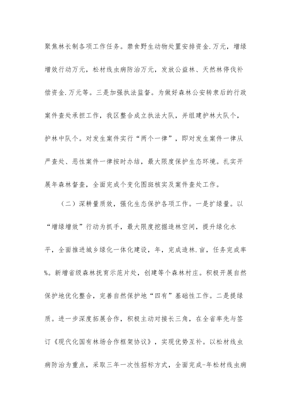 2021年度关于林长制工作要点计划材料.docx_第2页