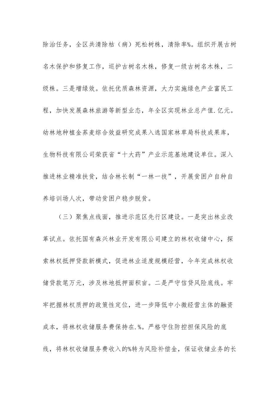 2021年度关于林长制工作要点计划材料.docx_第3页