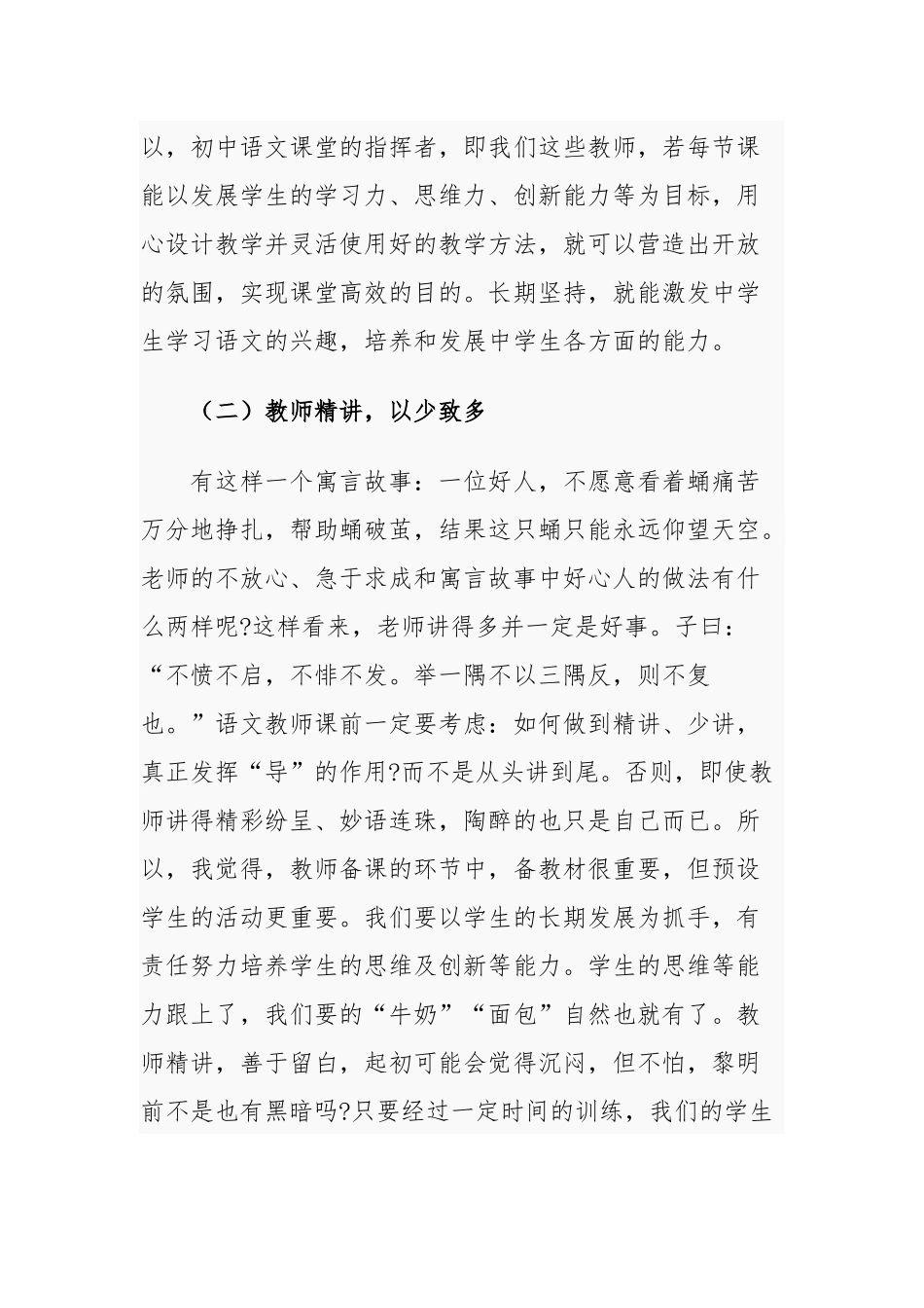 建设开放而高效的语文课堂的策略.docx_第3页