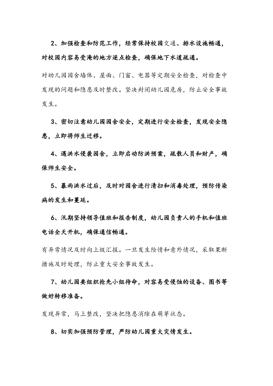 2021年台风暴雨的知识应急预案稿两篇.docx_第2页
