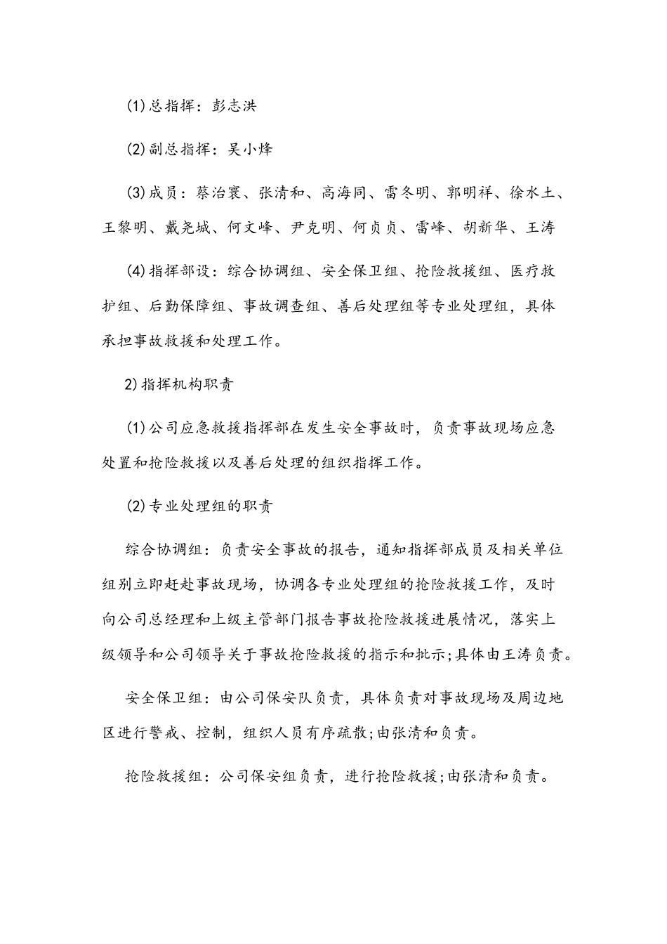 暴雨应急2021年知识预案稿两篇.docx_第2页