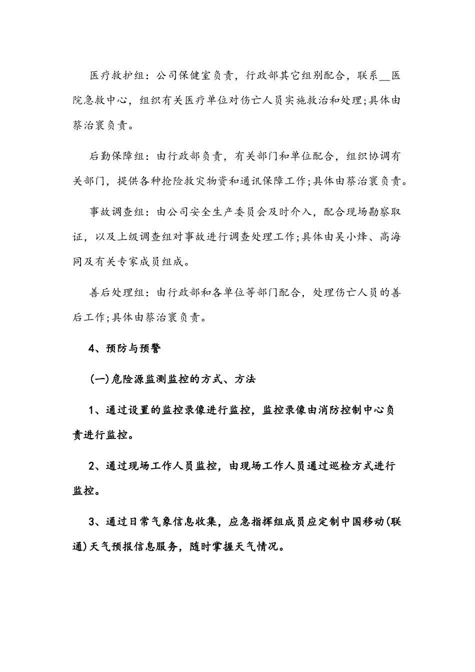 暴雨应急2021年知识预案稿两篇.docx_第3页