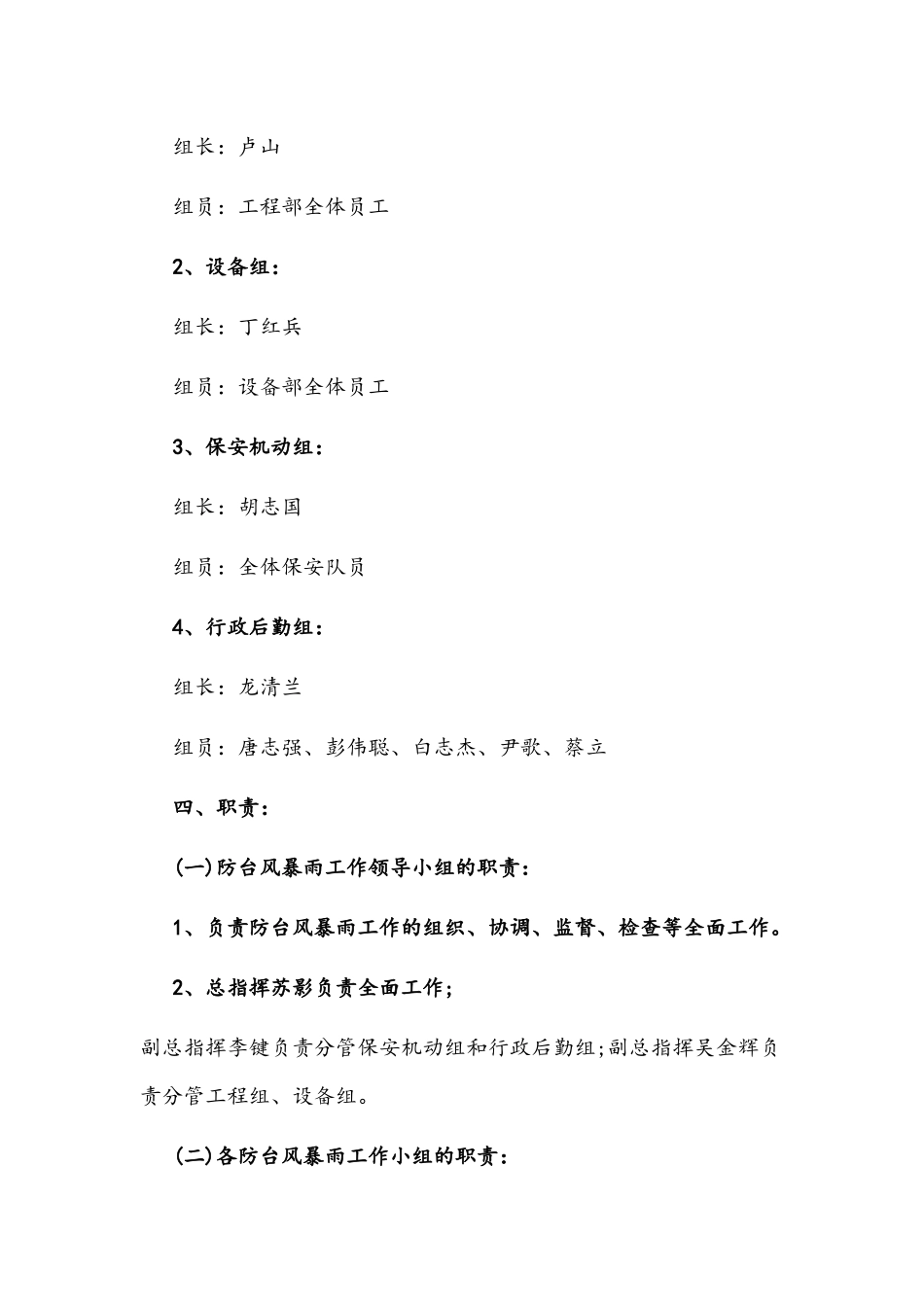 两套稿汇编雨季防汛的2021年知识应急预案.docx_第2页